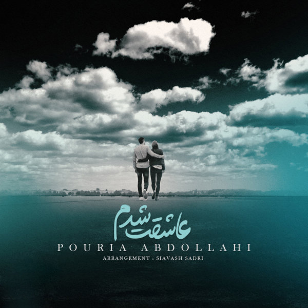 دانلود آهنگ عاشقت شدم